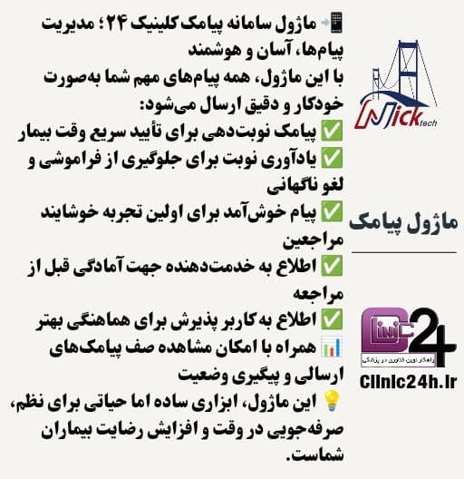 آموزش ماژول پیامک،ایمیل و اعلان کلینیک24