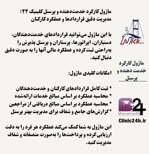 آموزش ماژول کارکرد خدمت دهنده و پرسنل