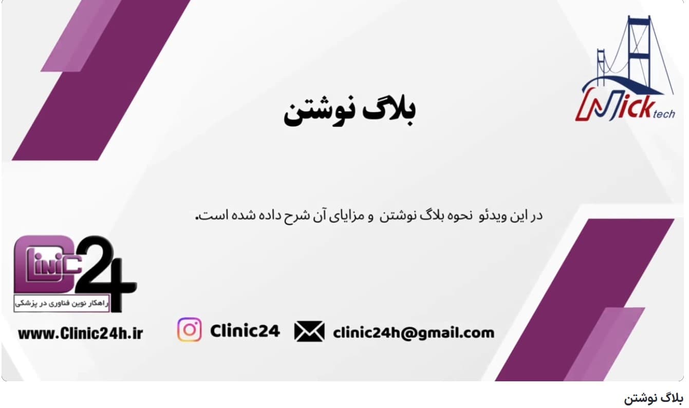 آموزش بلاگ نوشتن
